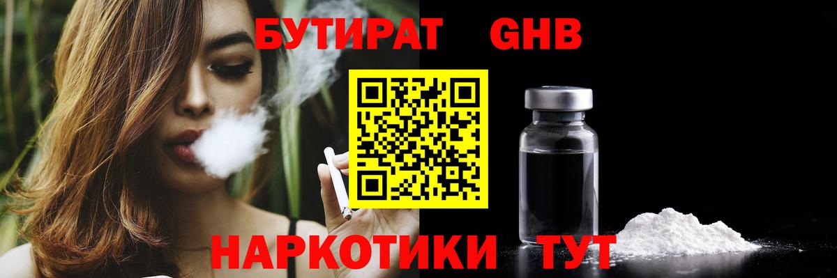 Бутират бутик Новоалтайск