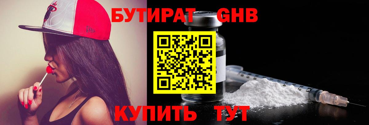 БУТИРАТ 1.4BDO  Вход с VPN  Новоалтайск 