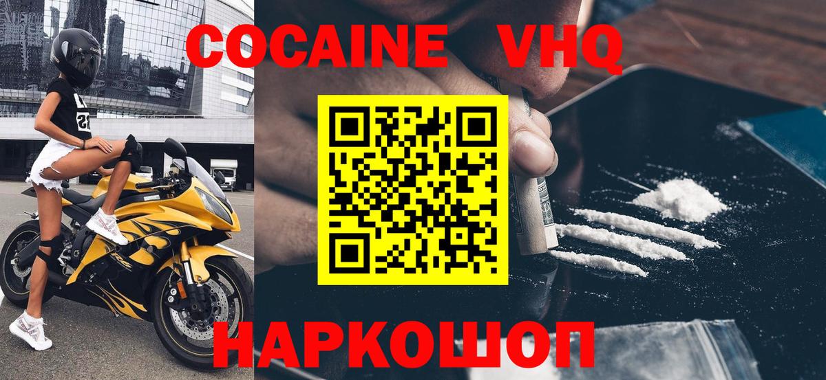 КОКАИН Колумбийский  Cocaine Колумбийский  Новоалтайск  COCAIN  Вход с VPN 