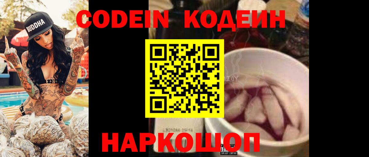 Новоалтайск  Кодеиновый сироп Lean Purple Drank  Вход с VPN  Кодеиновый сироп Lean напиток Lean (лин) 