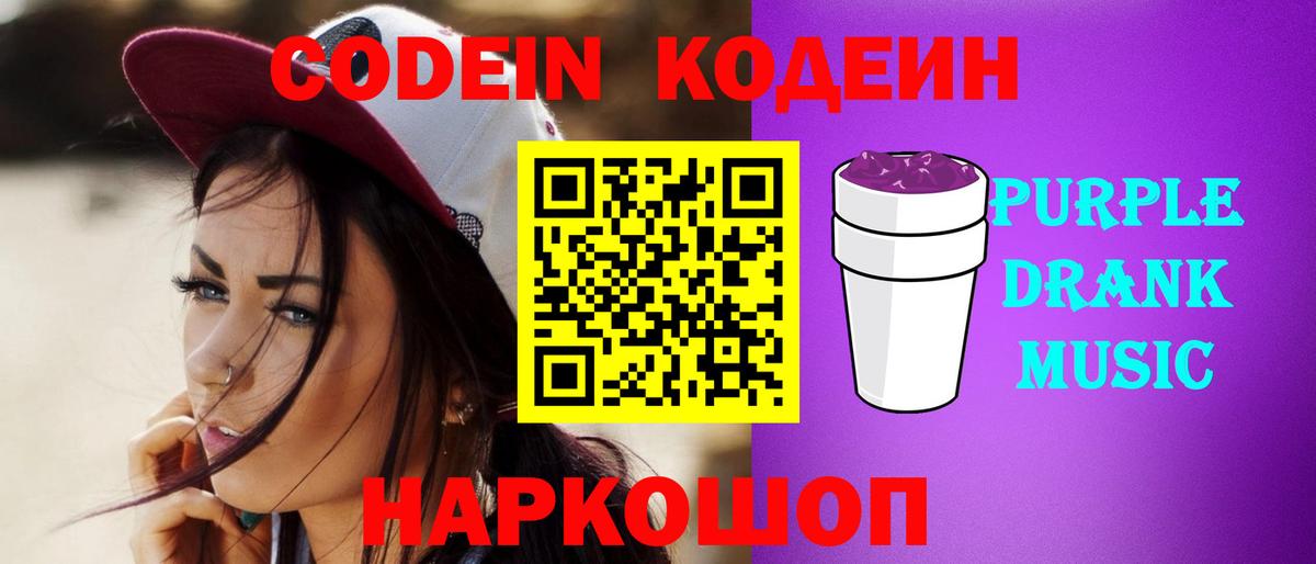 Codein Purple Drank Новоалтайск