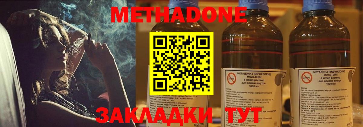 МЕТАДОН кристалл Новоалтайск