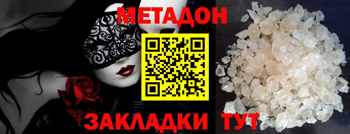 МЕТАДОН methadone  Метадон мёд  Вход с VPN  Новоалтайск 