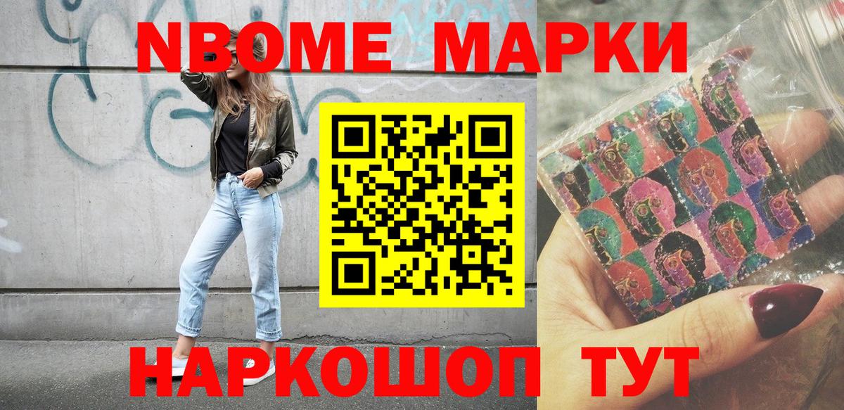 Марки 25I-NBOMe 1,5мг Новоалтайск
